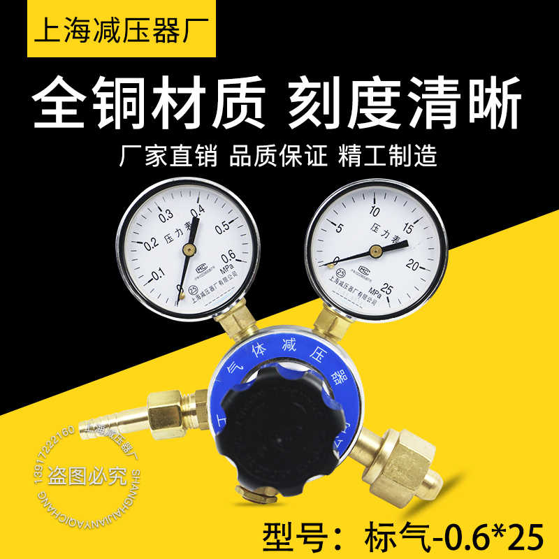 上海减压器厂0.6*25标气减压器适合多种气体减压阀混合气体减压器