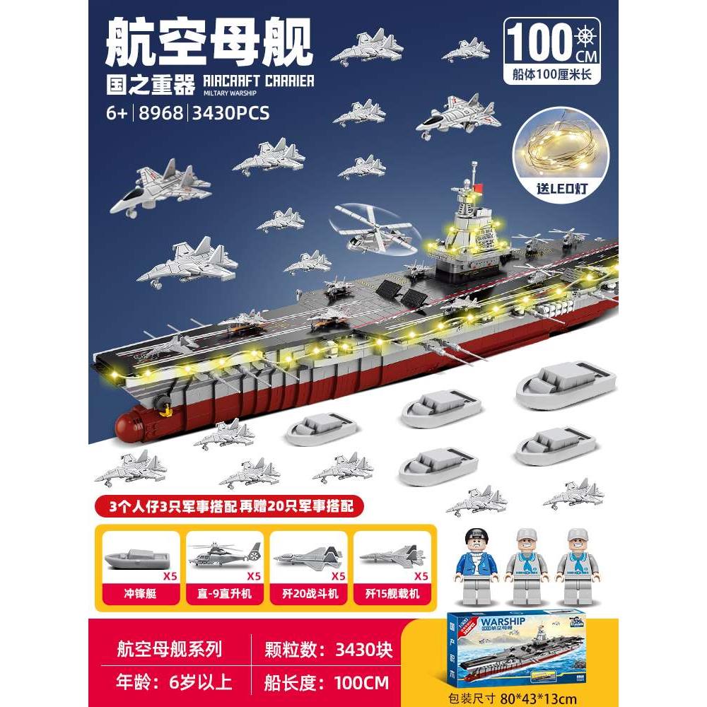 高档2023新款福建军舰积木航空母舰拼装玩具男孩巨大型新年生节日