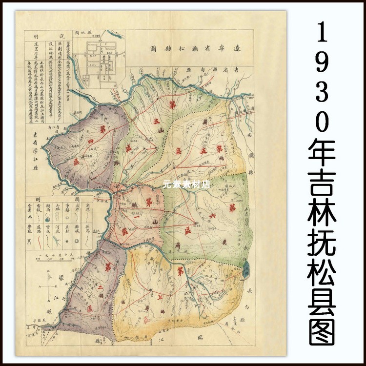 1930年吉林抚松县图 民国电子版老地图历史参考素材 普清JPG格式