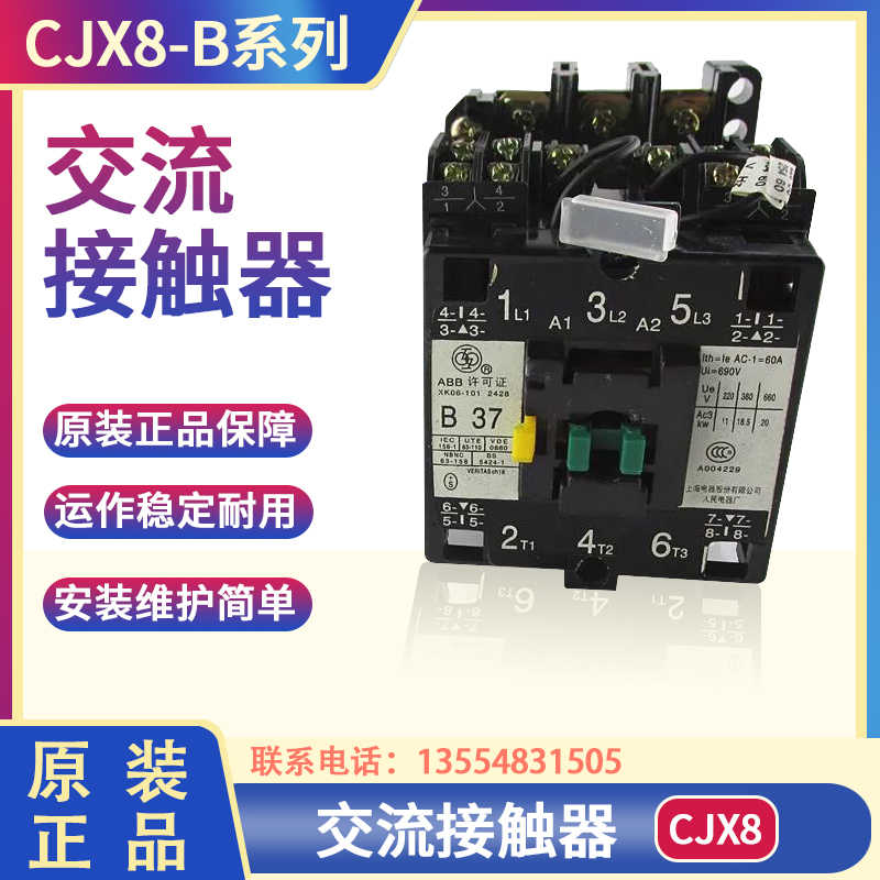 CJX8-B45 接触器 B37 B65 B85交流接触器 上海人民 铜件银点220V