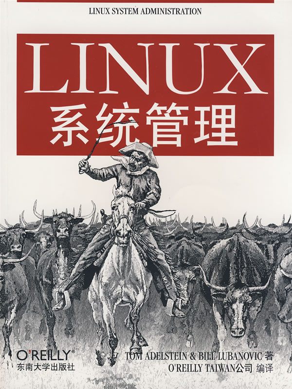 【正版包邮】 Linux系统管理（中文版） （美）阿德尔斯坦（Adelstein T.） 东南大学出版社