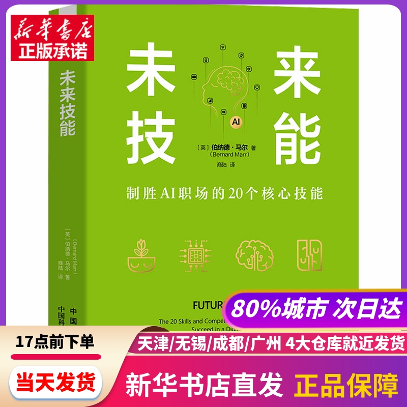 未来技能 中国原子能出版社 新华书店正版书籍