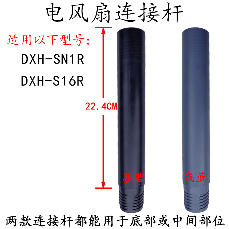 先锋空气循环电风扇落地扇配件DXH-S16R/DXH-SN1R高立柱连接杆新