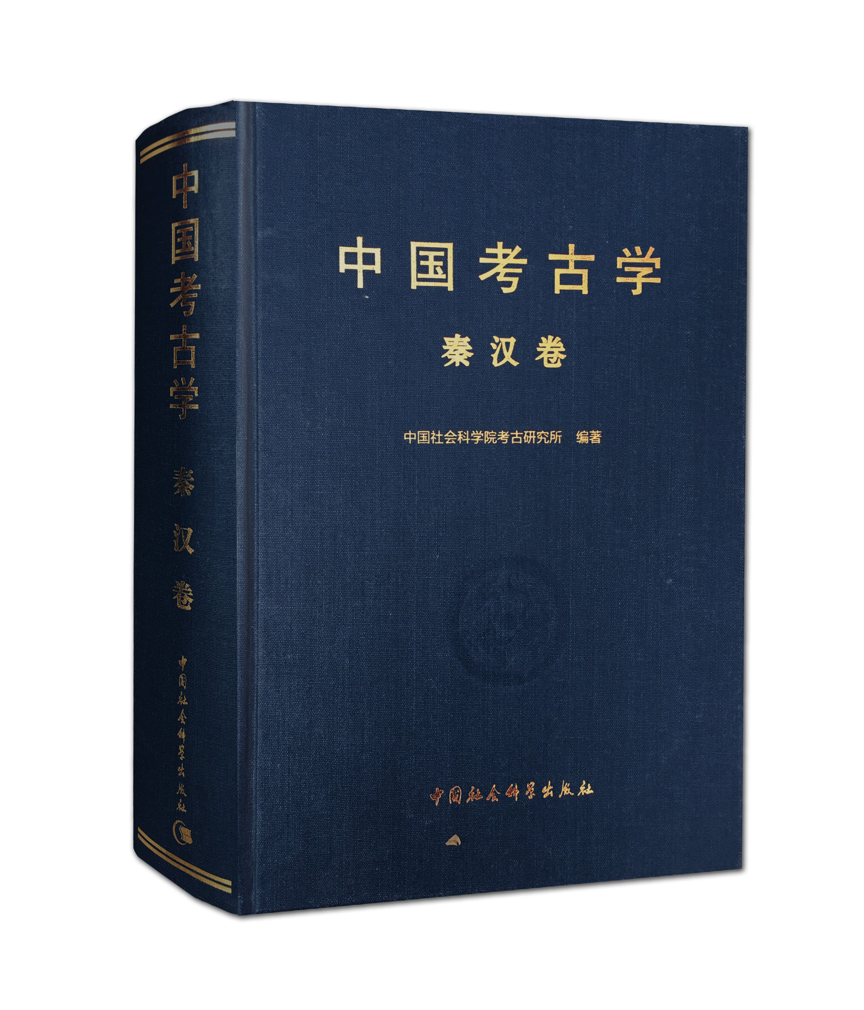 中国考古学·秦汉卷包邮中国社会科学出版社