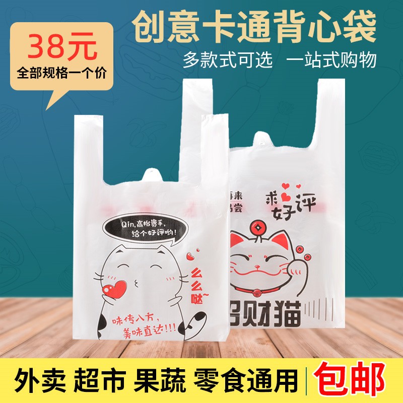 一次性外卖打包袋背心袋塑料袋加厚招财猫食品袋定制手提袋笑脸袋