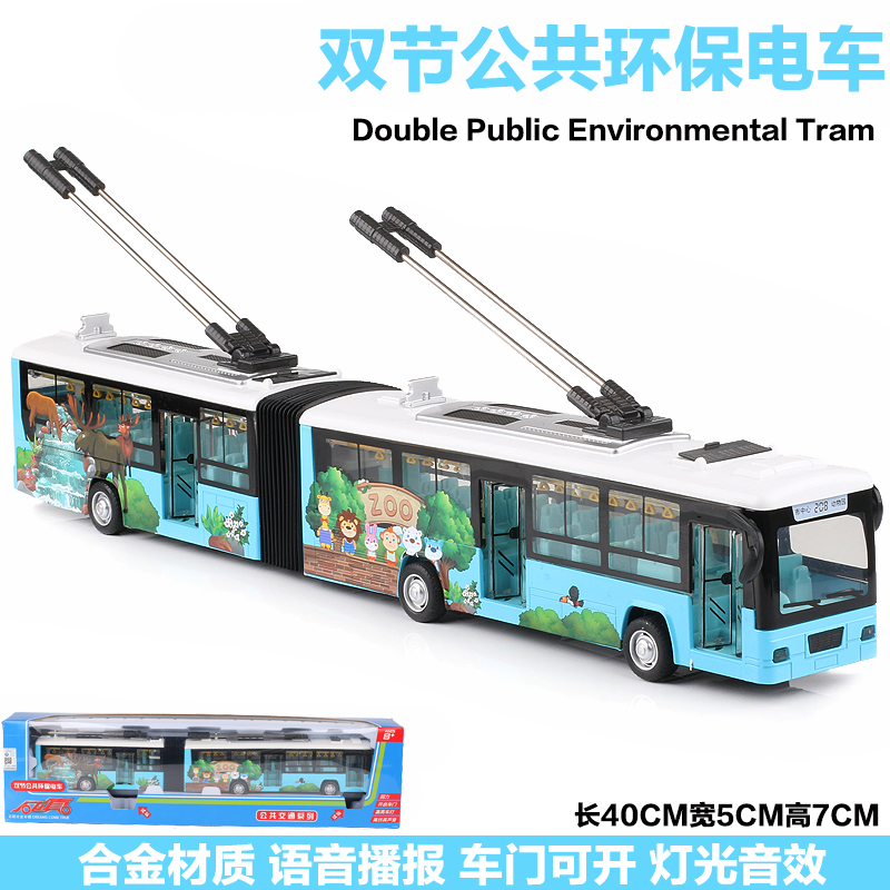 正品大号北京合金双节巴士模型公交车仿真玩具真人发音公共汽车儿