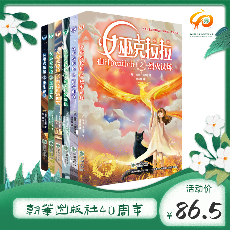 女巫克拉拉（6册）魔幻科幻小说丹麦知名作家朝华出版社儿童奇幻文学推荐书籍