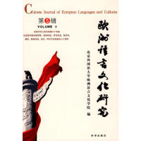 【正版包邮】 欧洲语言文化研究:第5辑:VolumeⅤ 禲鞅?g北京外国语大学欧洲语言文化学院 时事出版社