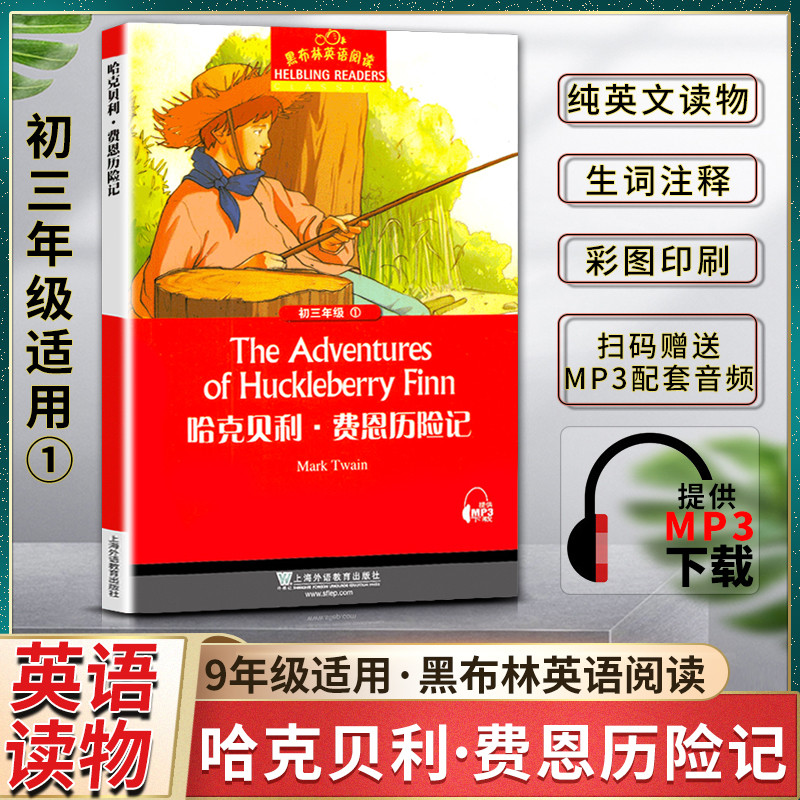 黑布林英语阅读哈克贝利费恩历险记The Adventures of Huckleberry Finn初三3九9年级一1 提供配套MP3扫码上海外语教育出版社