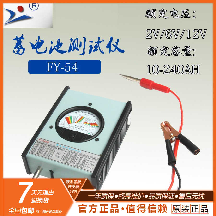 南京电表厂 万用表 蓄电池测试仪 FY-54 电瓶 容量测试测量仪