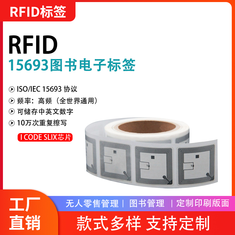 学校图书馆RFID高频电子标签I CODE SLIX芯片15693协议铜版纸定制