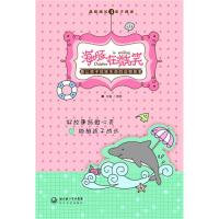【正版包邮】 海豚在微笑(最让孩子体味生命的动物故事) 雅歌 长江文艺出版社