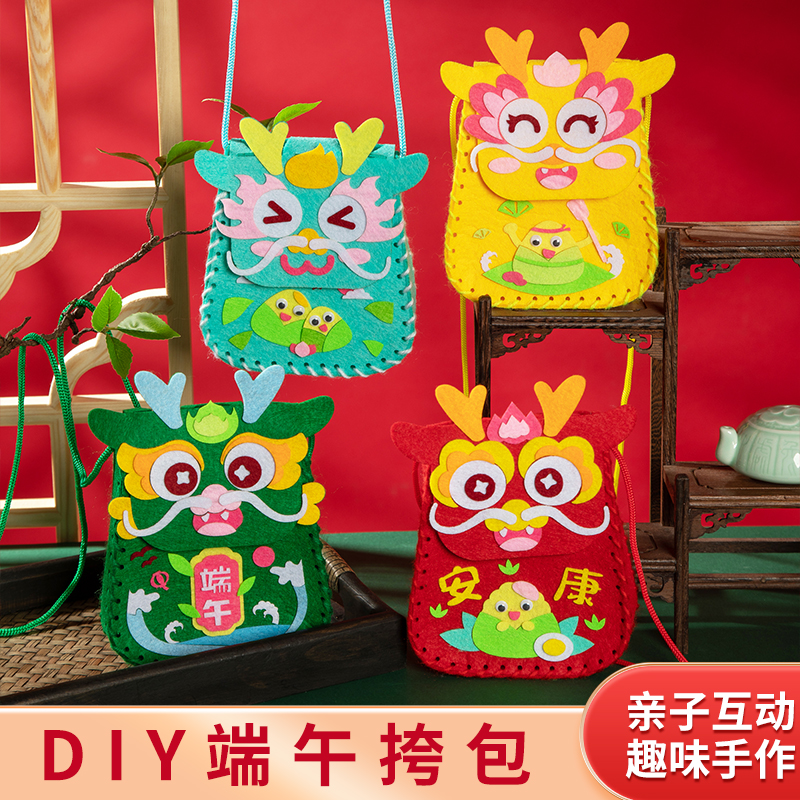 端午节礼物手工diy龙年挎包幼儿园儿童福袋装扮制作材料包玩具