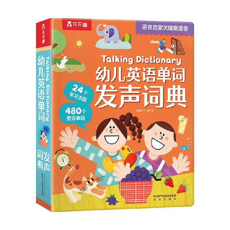 幼儿英语单词发声词典 Talking Dictionary 2岁+ 蒋璞莹 著 幼儿启蒙 预售