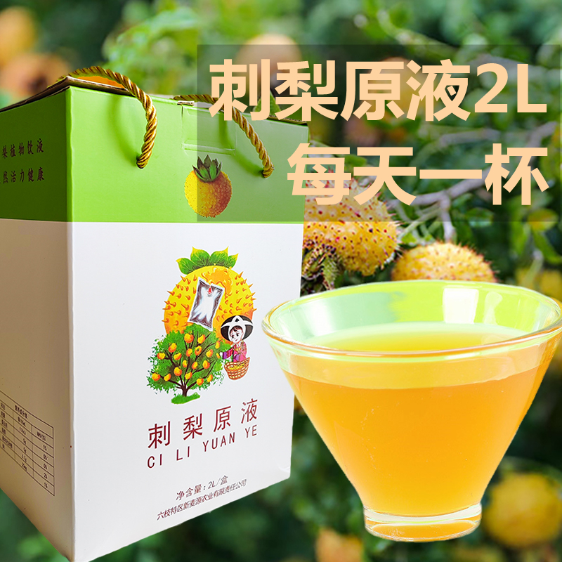 贵州刺梨原浆刺梨汁原液2升4斤刺梨原汁原液鲜果榨汁贵州特产礼盒