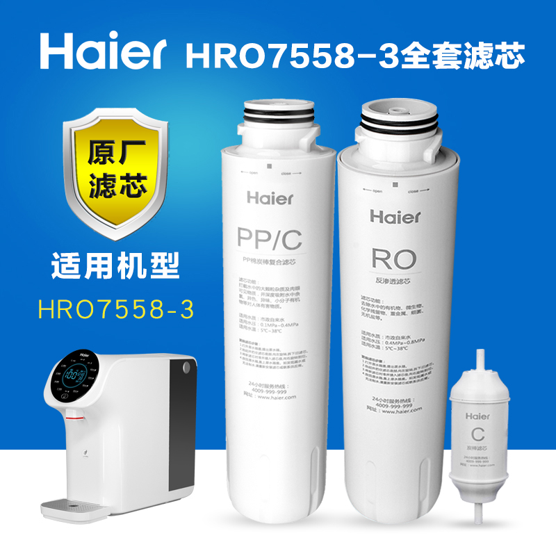海尔净水器直饮机滤芯 HRO7558-3 LRO50-3T 1H58-3 RO膜复合芯