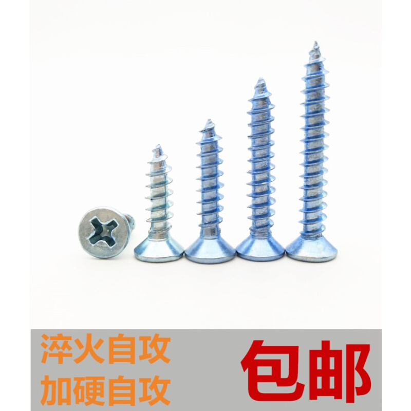。上海加硬镀蓝白锌十字沉头自攻螺丝钉平头自攻螺丝木螺钉M4M5包