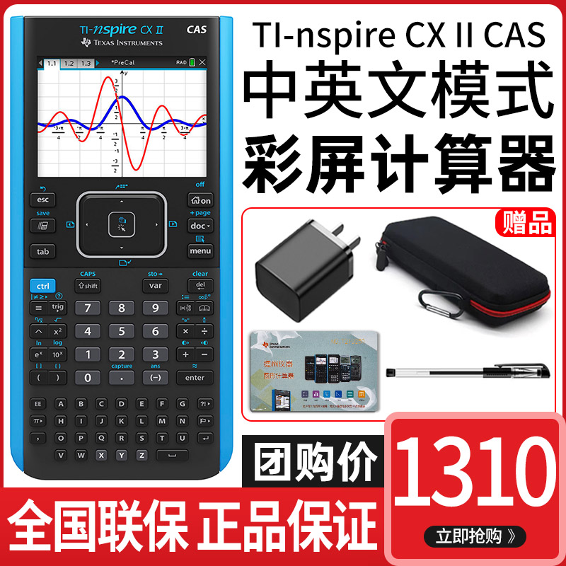 德州仪器TI-Nspire CX ll CAS中英文编程图形计算器SAT AP考试