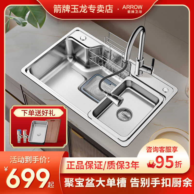 箭牌聚宝盆洗菜盆大单槽304不锈钢家用洗碗池长方形加厚厨房水槽
