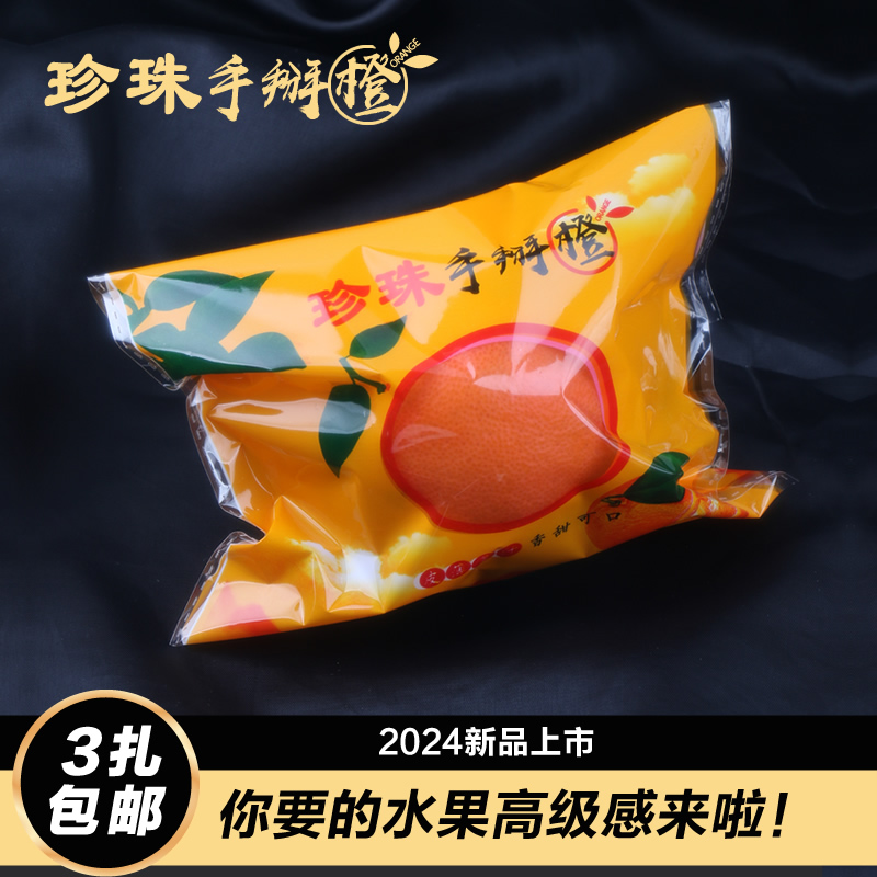 珍珠手掰橙子精品袋脐橙包装袋水果OPP自封袋套脐橙袋拉丝塑料袋