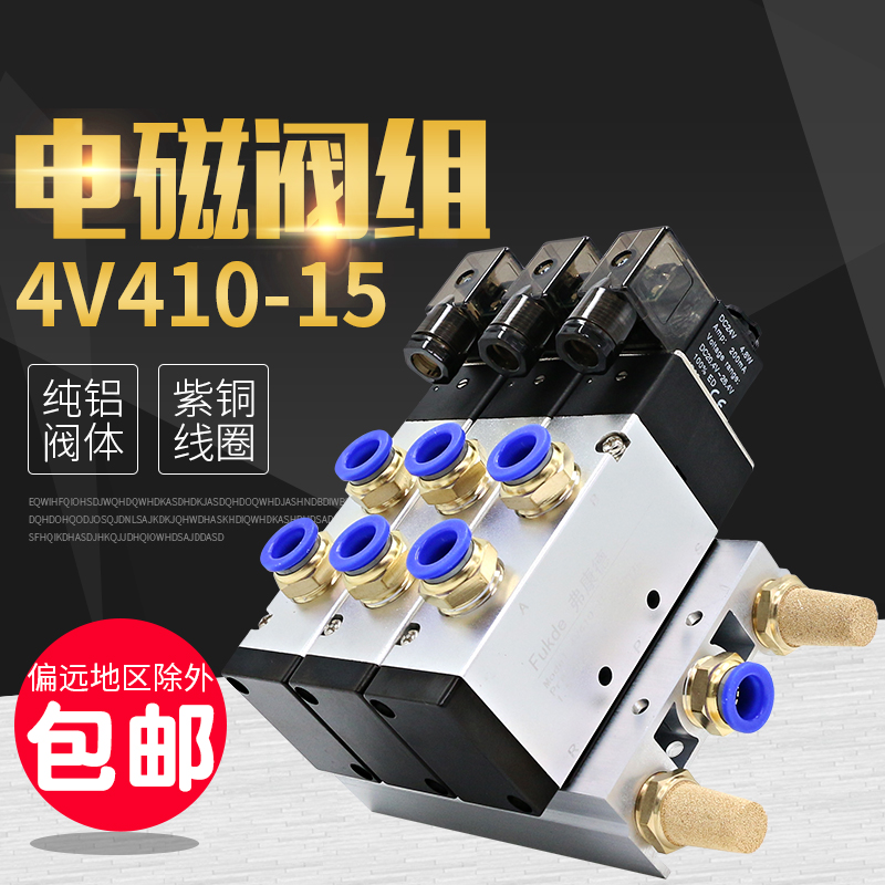 亚德客型气动电磁阀组控制阀24v气缸电子阀整套4V410-15电磁气阀