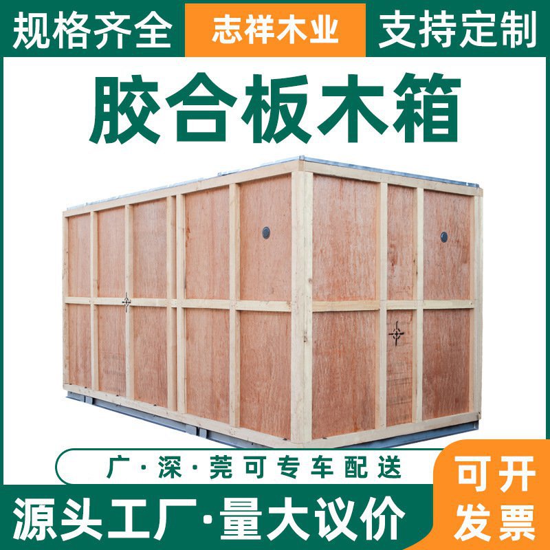 厂家大量供应木质包装箱长方形大木箱打包胶合板免熏蒸木箱物流包