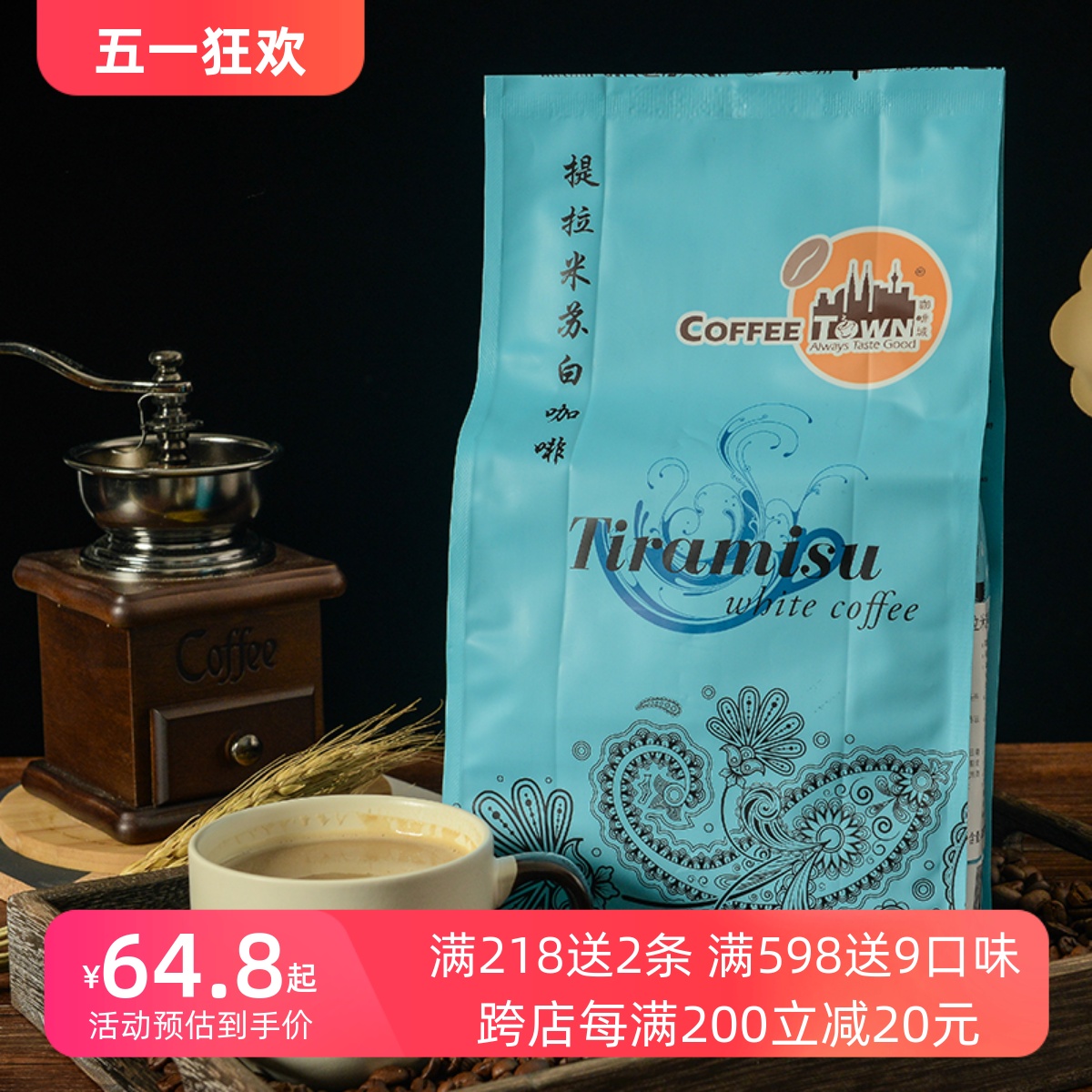咖啡城马来西亚原装进口白咖啡提拉米苏袋装525g速溶咖啡粉醇香