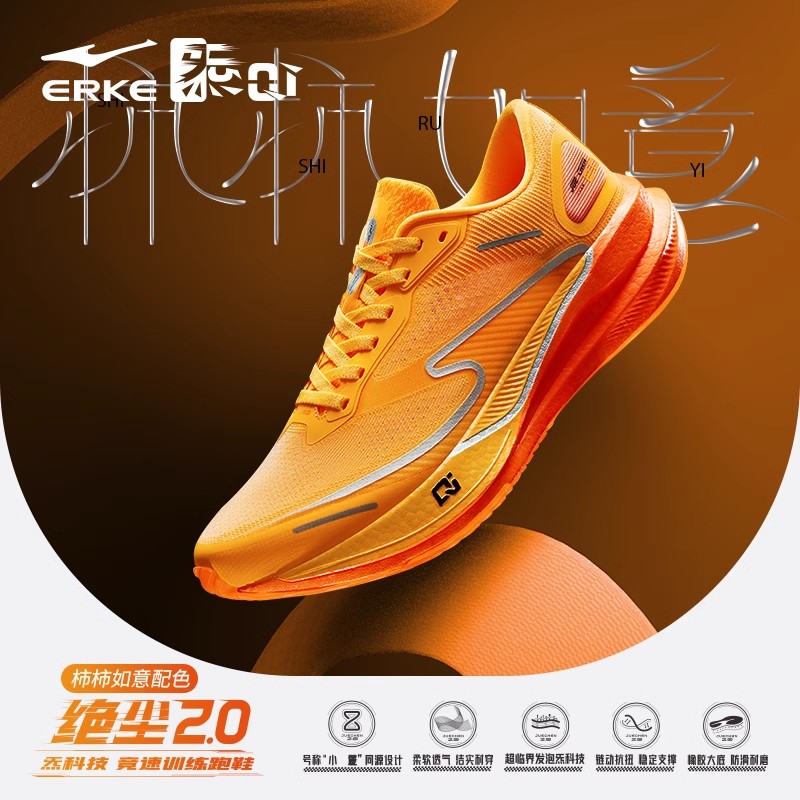 绝尘2.0鸿星尔克男鞋专业马拉松竞速跑步鞋减震耐磨训练运动鞋