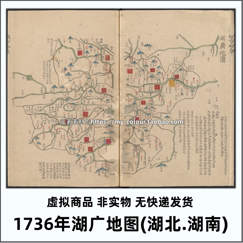 1736年湖广地图 清代湖北.湖南省老地图高清电子版历史参考素材
