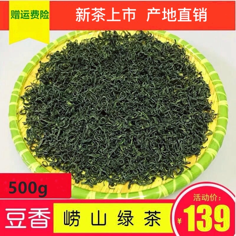 正宗崂山绿茶2024新茶春茶特级散装500g豌豆香浓高山云雾青岛特产