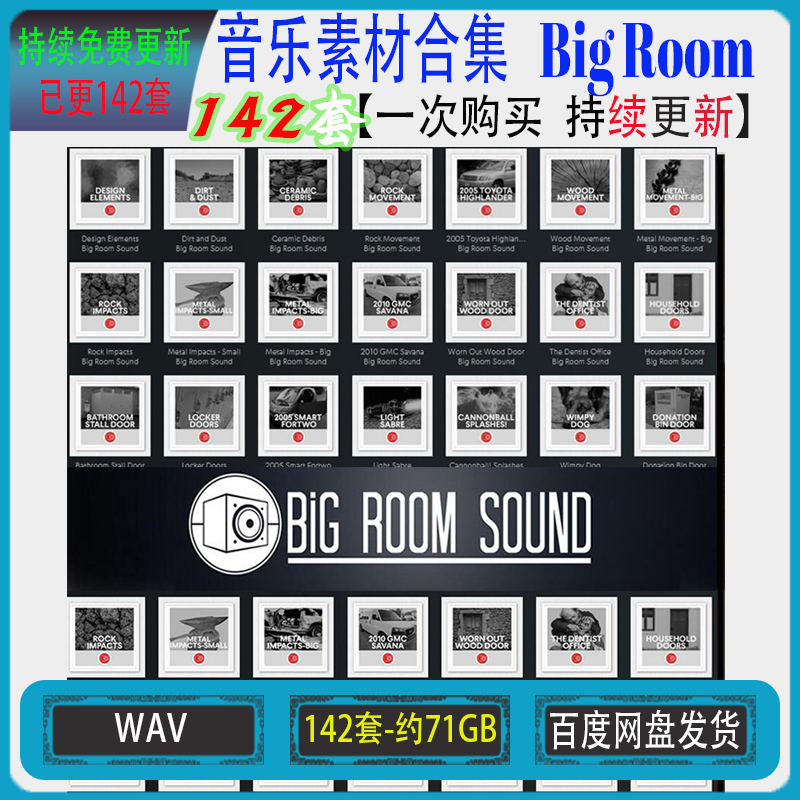 影视游戏有声小说综合音效素材 Big Room Sound 157套合集音效库