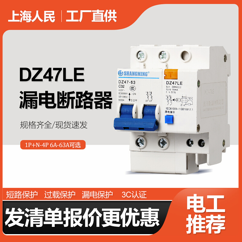 上海人民空气开关漏电家用63A单相220V保护器断路器空开2P漏保32A