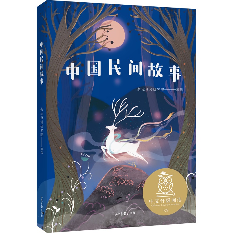 文轩网 中文分级阅读K5 中国民间故事 亲近母语系列 10-11岁适读
