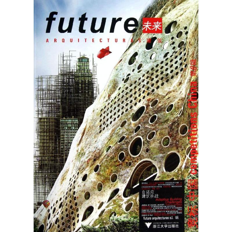 未来建筑竞标.中国西班牙未来建筑出版社 编9787308116596工业/农业技术/建筑/水利（新）