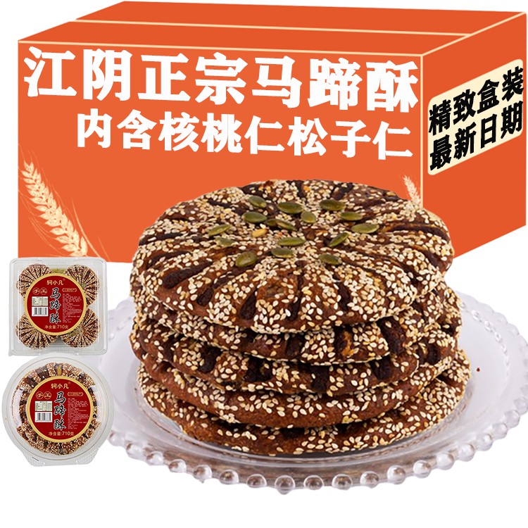 马蹄酥江阴特产核桃松子豆沙饼酥饼盒装早餐传统老式糕点网红零食