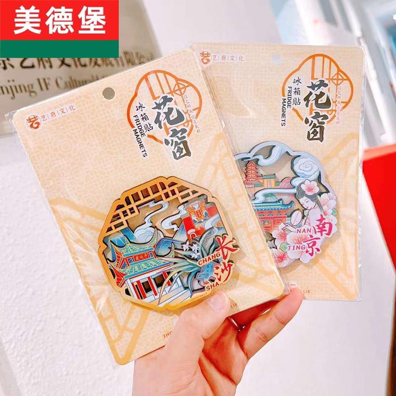 中国花窗城市旅游北京重庆延安宁波福州长沙成都装饰贴冰箱磁性贴