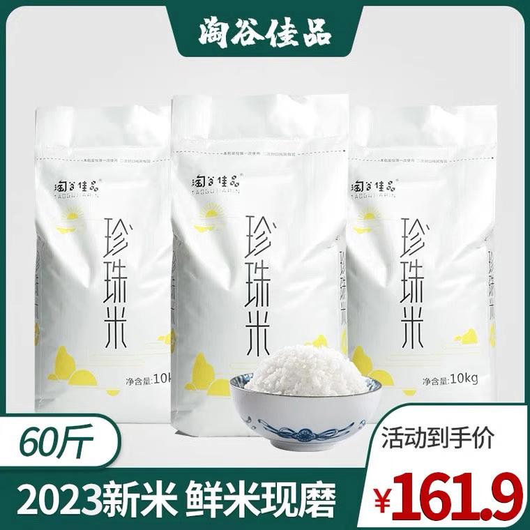 淘谷佳品 东北大米60斤 2023年新米30kg黑龙江大米珍珠米粳米软糯