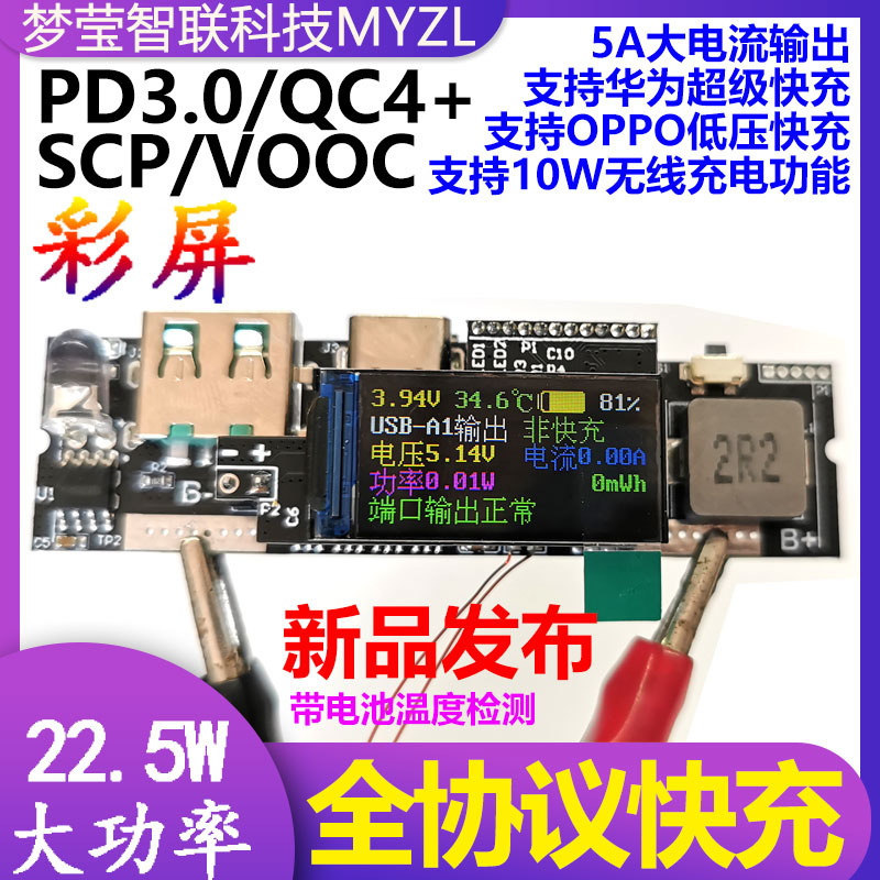 彩屏版22.5W充电宝PD3双向快充移动电源模块电路板diy主板套料QC4