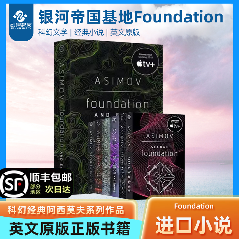 【顺丰包邮】英文原版小说 Foundation 银河帝国基地 7册合售 科幻文学小说 Isaac Asimov 艾萨克阿西莫夫