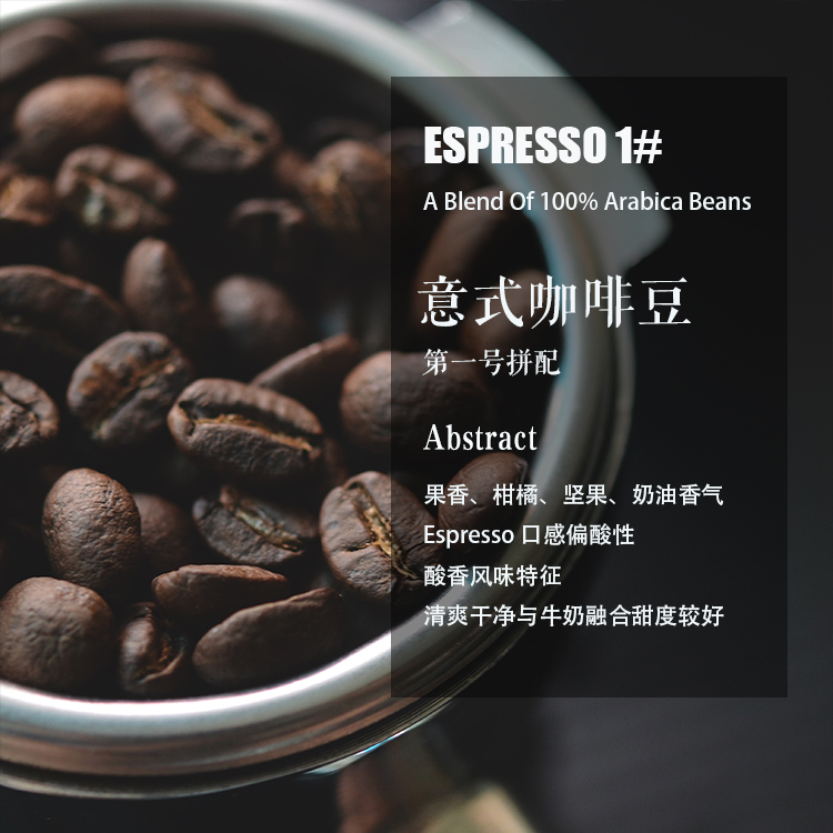 【慢速咖啡】意式咖啡豆 第一号拼配 顺滑果香果 下单烘焙 454g