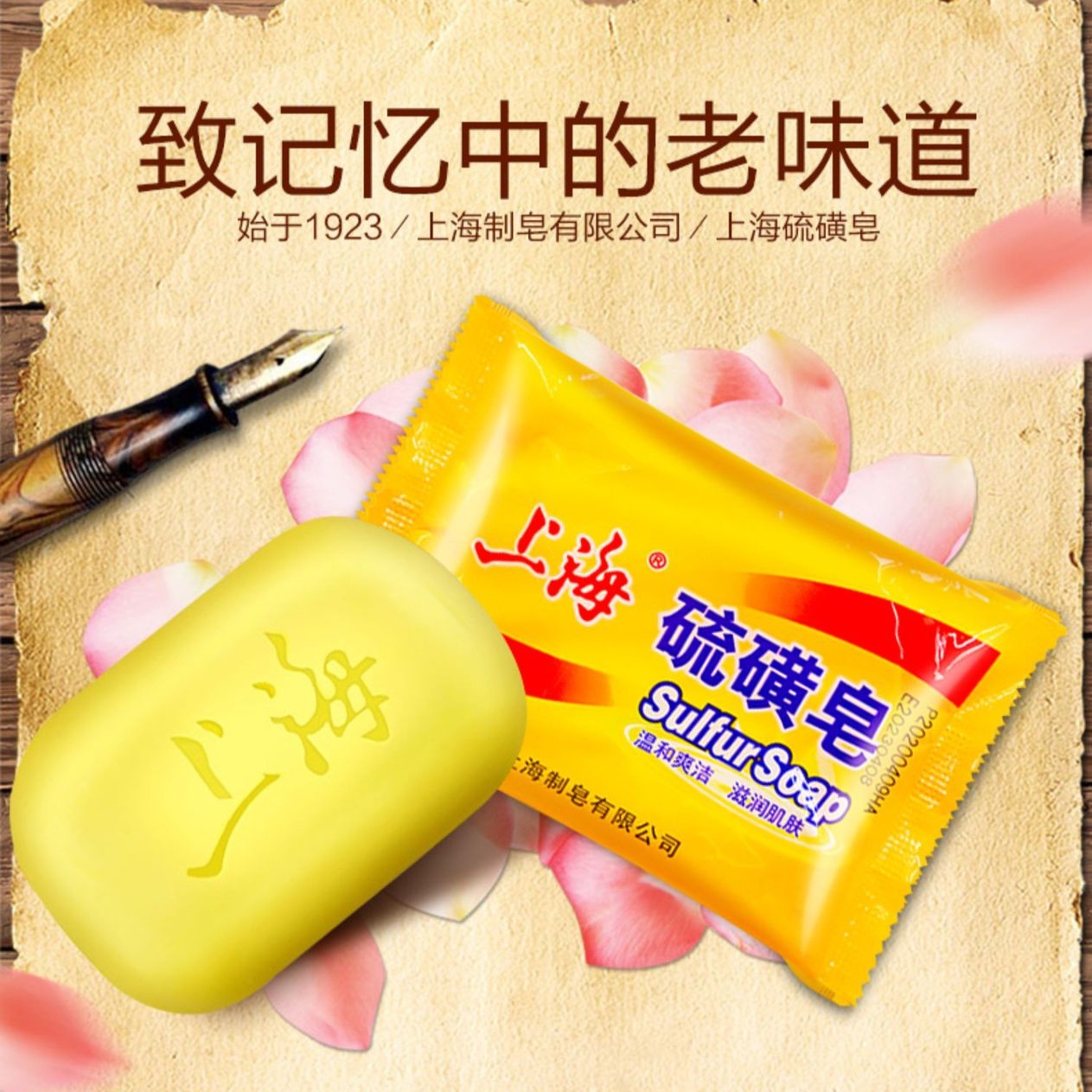 上海硫磺皂琉磺皂洗澡沐浴洗手皂去除后背油脂面部清洁除螨虫香皂