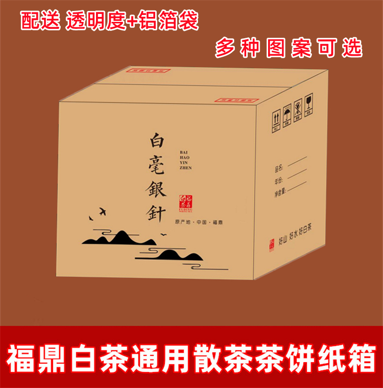 福鼎白茶通用茶叶散茶纸箱5斤10斤装彩箱白毫银针箱茶饼纸箱礼盒