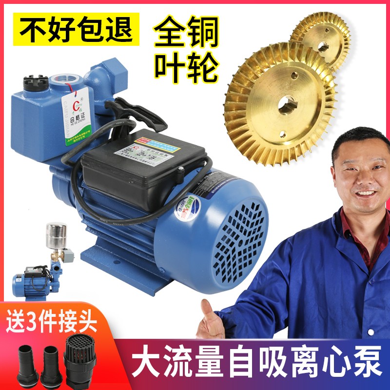 网红家用增压泵上海才福单相漩涡自吸泵370W    全铜