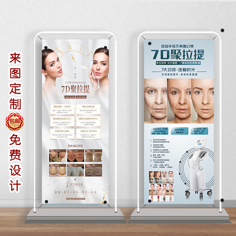 美容院7D聚拉提活动海报宣传图皮肤管理易拉宝脸部抗衰图pvc展架s