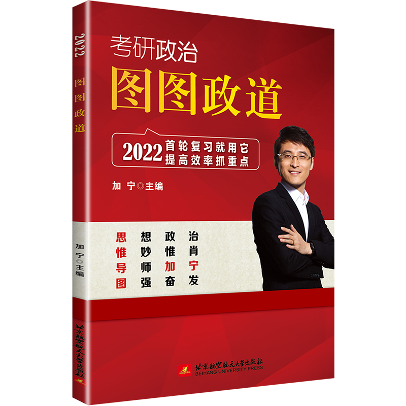 图图政道 2022 北京航空航天大学出版社 加宁 编