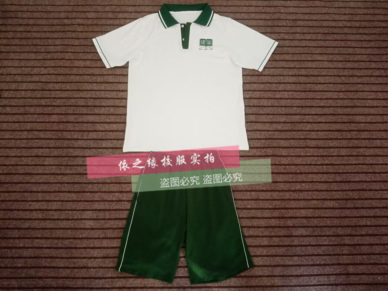 北京建华学校服同款白色纯棉短袖t恤墨绿色来图定制