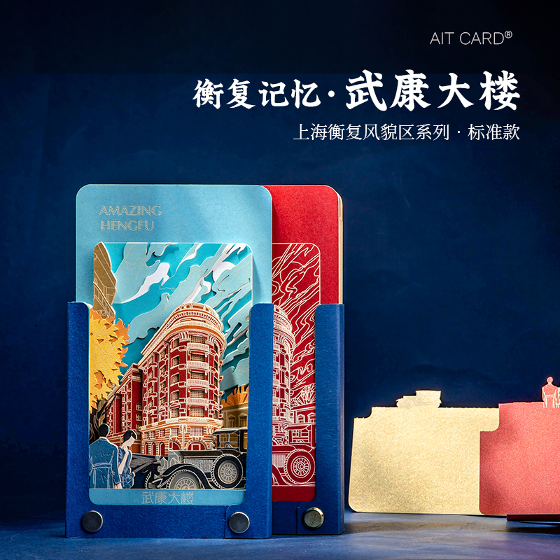 上海文创伴手礼衡复武康大楼3D立体便签本AIT CARD送客户定制礼物