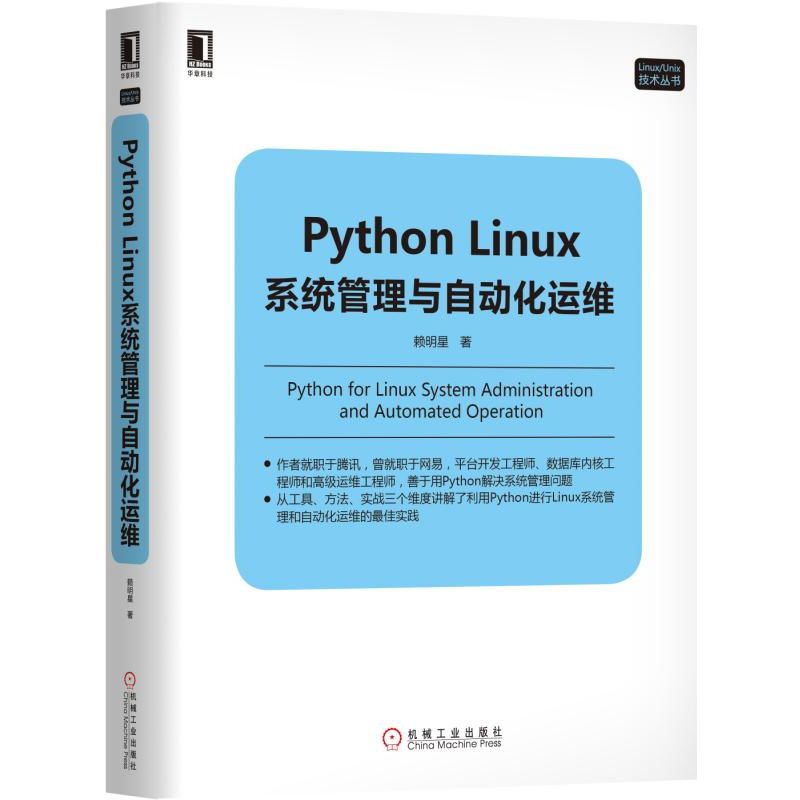 Python Linux系统管理与自动化运维/Linux