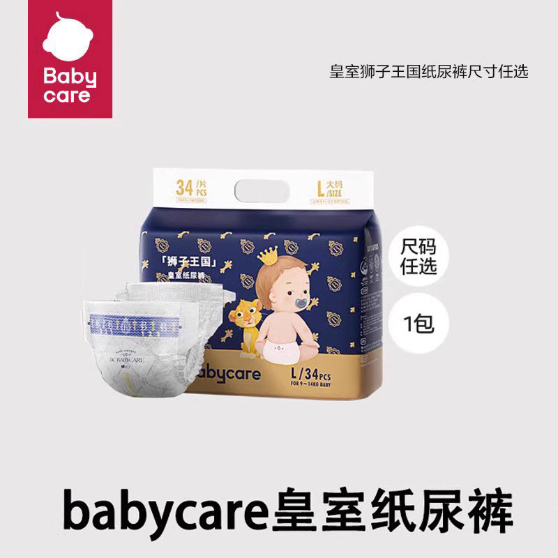 275/4包】babycare皇室狮子王国纸尿裤NB/S/M/L/XL干爽透气尿不湿