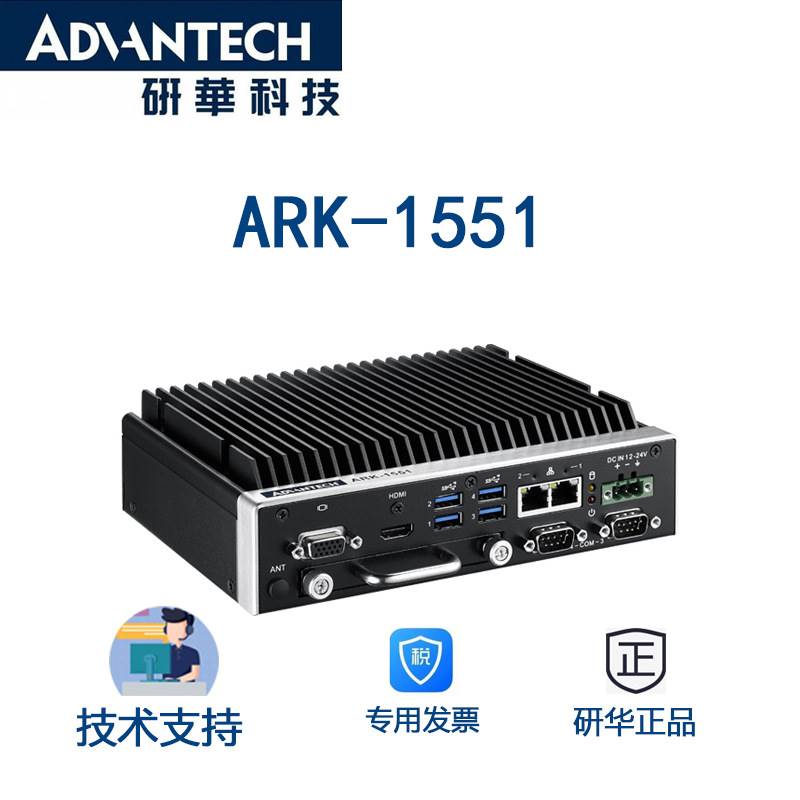 询价研华ARK-1551中小型 超薄无风扇计算机8代处理器,支持热插拔